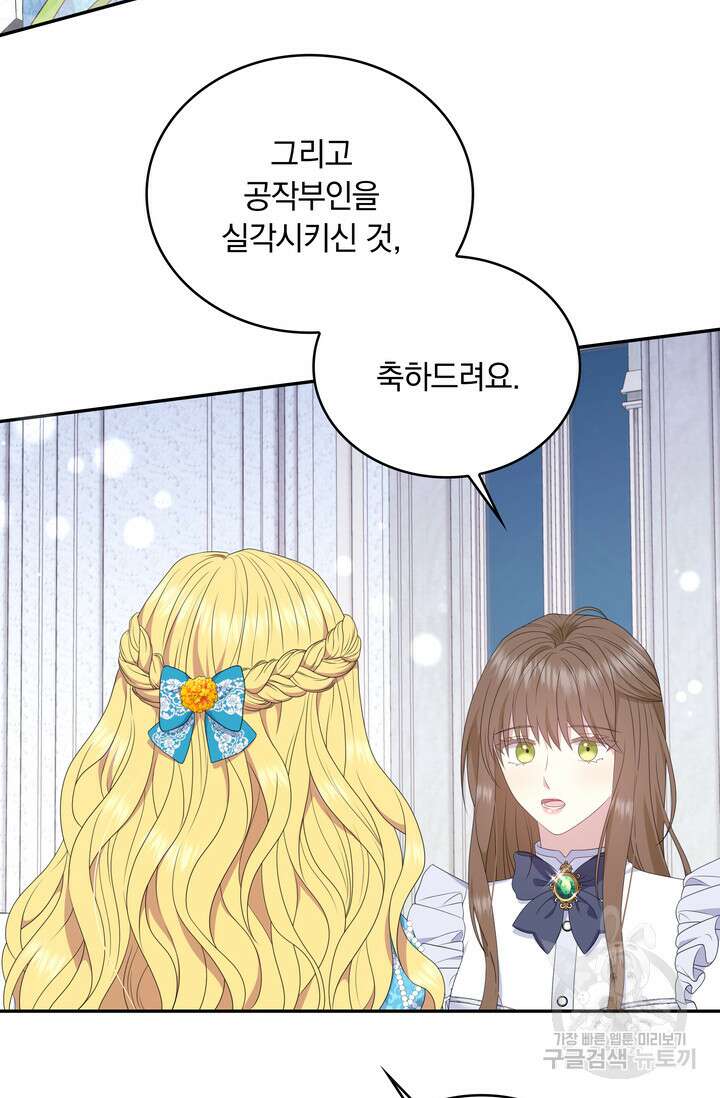 두 얼굴의 황녀 100화 10