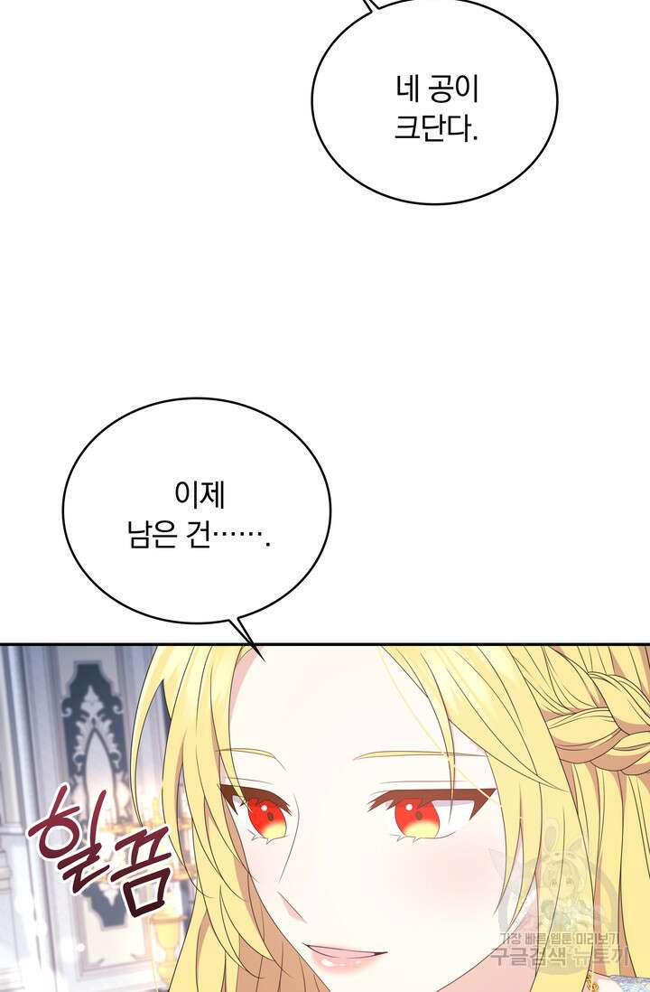 두 얼굴의 황녀 100화 11