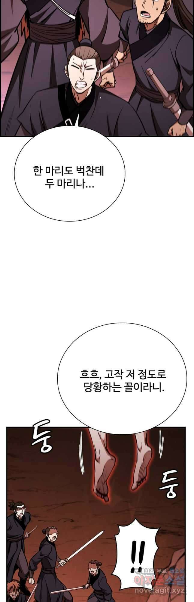 술사귀환 29화 11