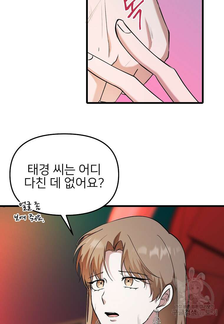 나의 마지막 공주를 위하여 48화 5