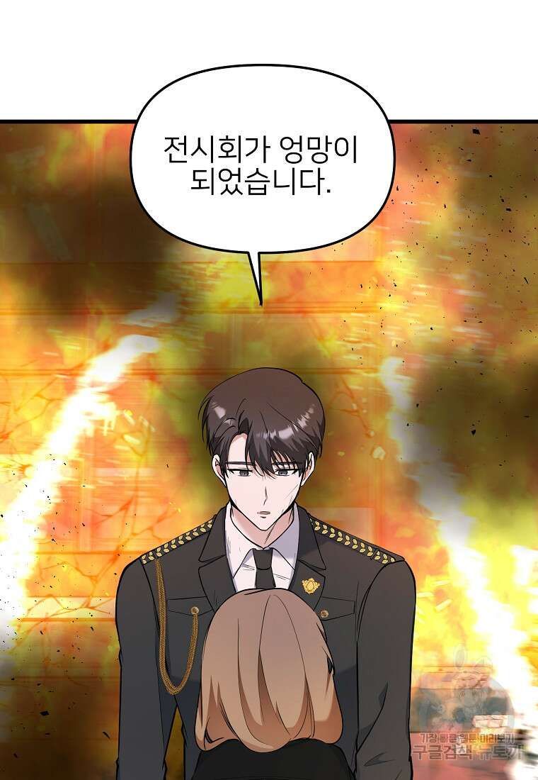 나의 마지막 공주를 위하여 48화 11