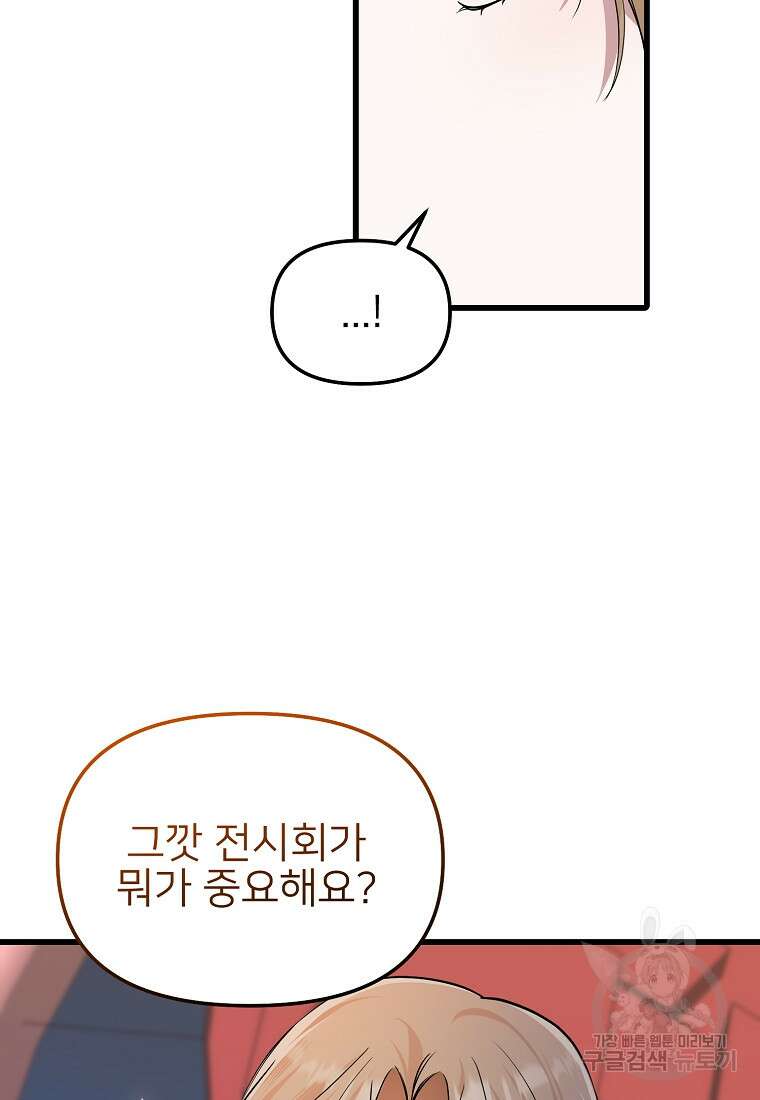 나의 마지막 공주를 위하여 48화 13