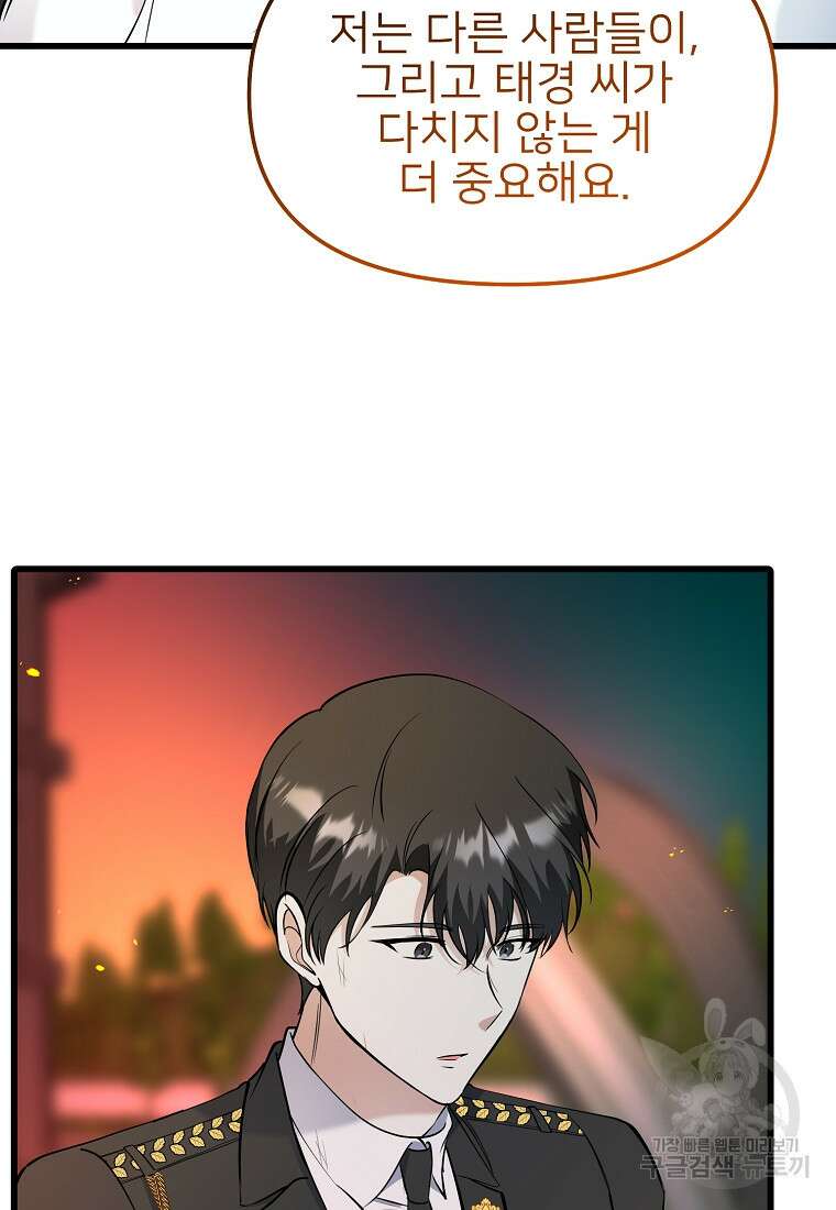 나의 마지막 공주를 위하여 48화 15