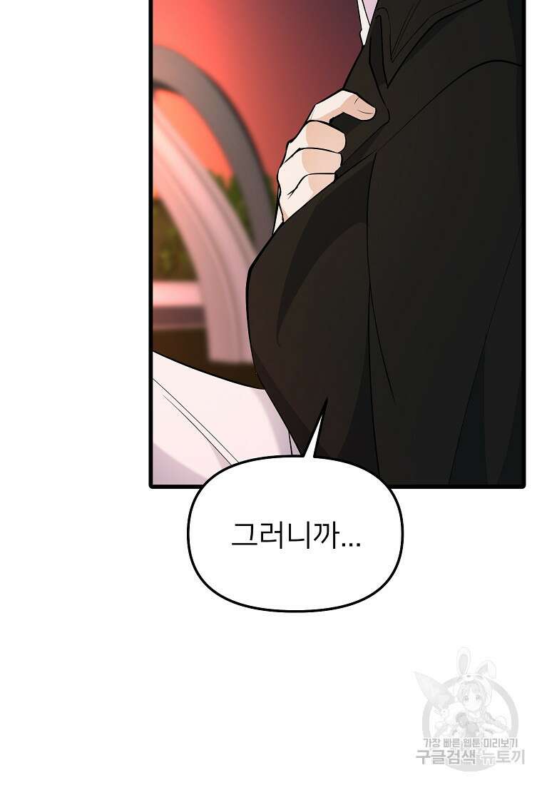 나의 마지막 공주를 위하여 48화 17