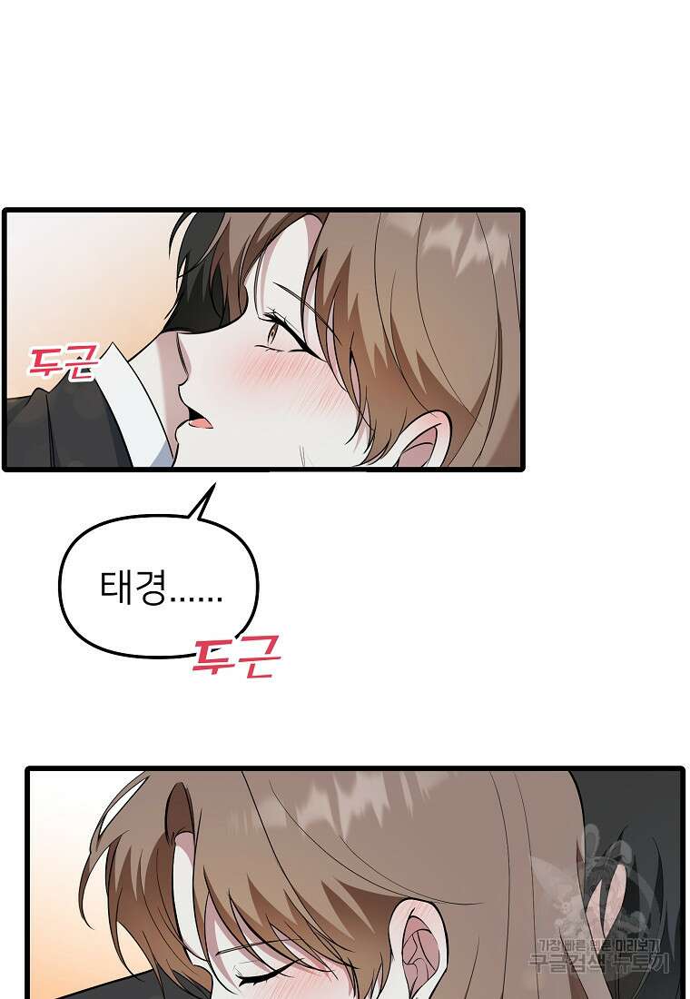 나의 마지막 공주를 위하여 48화 21