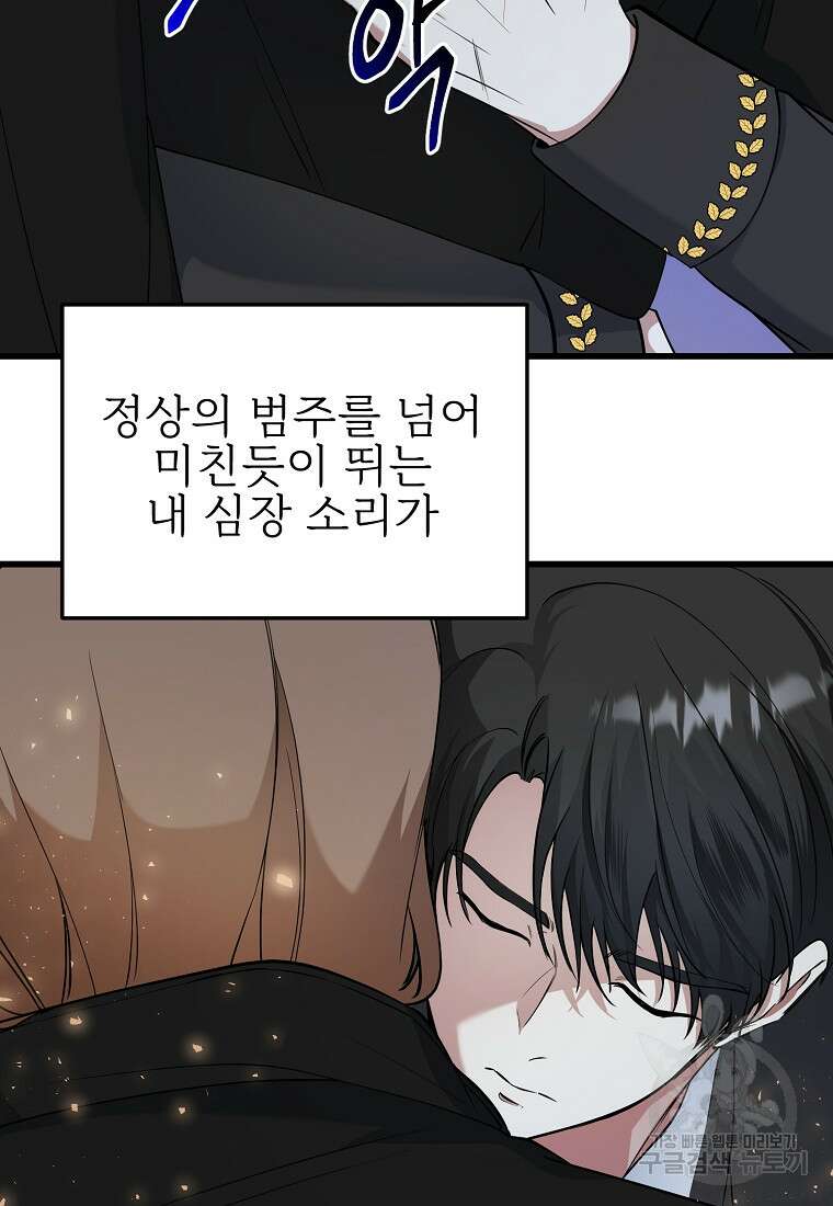 나의 마지막 공주를 위하여 48화 23