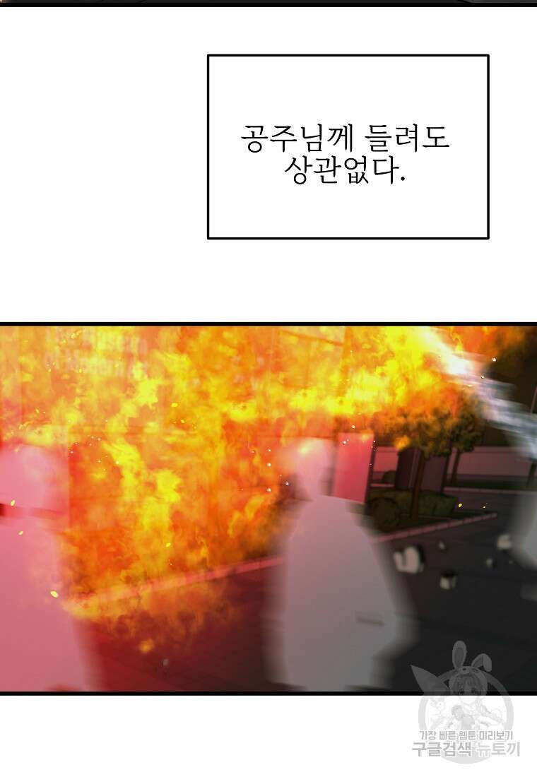나의 마지막 공주를 위하여 48화 24