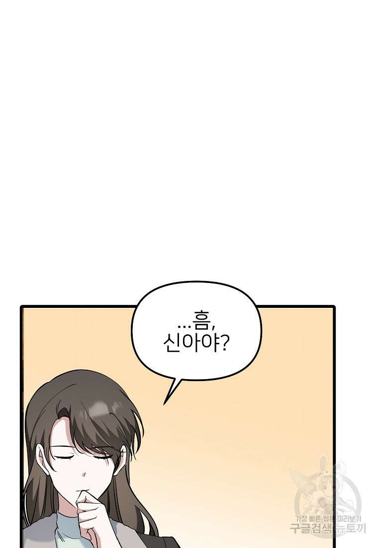 나의 마지막 공주를 위하여 48화 27
