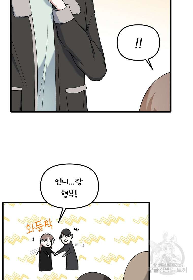 나의 마지막 공주를 위하여 48화 28
