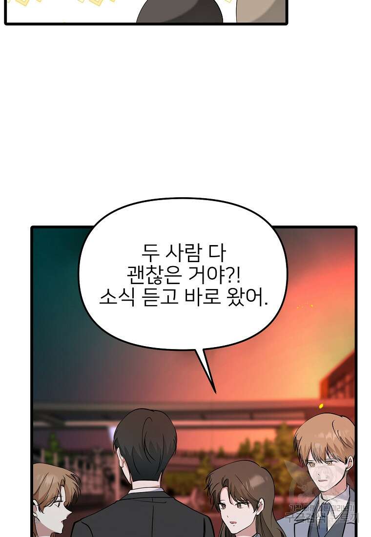 나의 마지막 공주를 위하여 48화 29