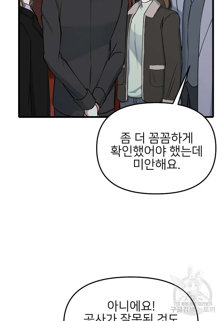 나의 마지막 공주를 위하여 48화 30