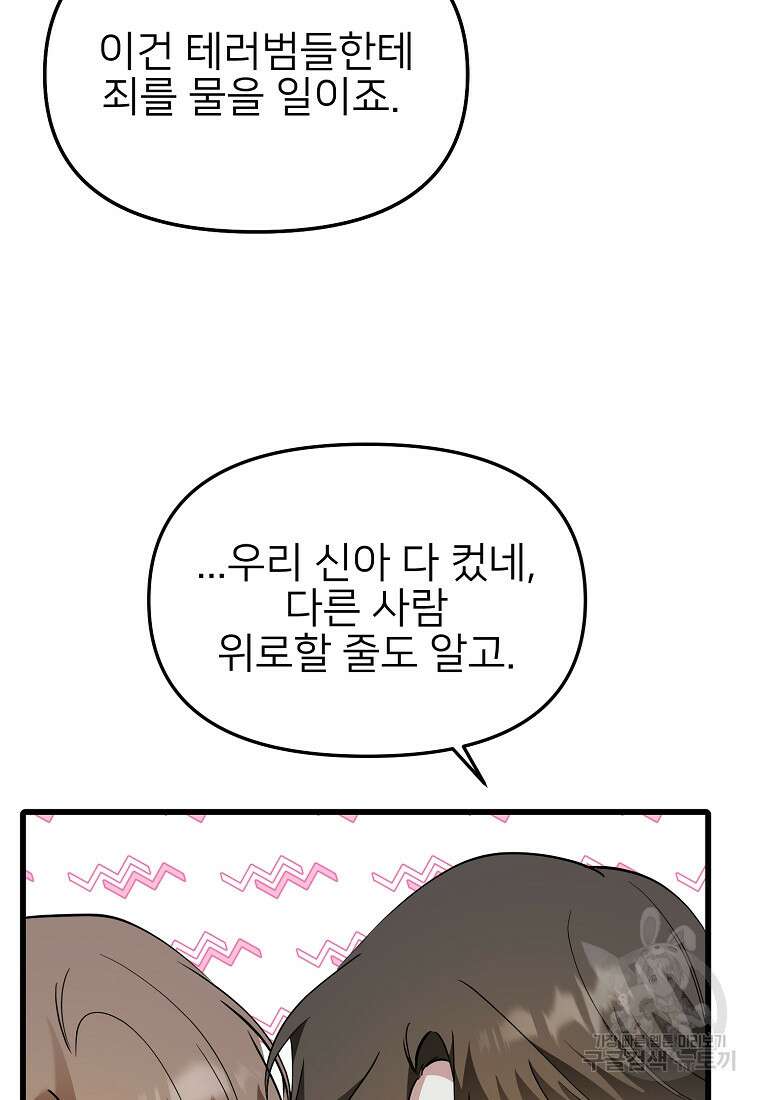 나의 마지막 공주를 위하여 48화 32