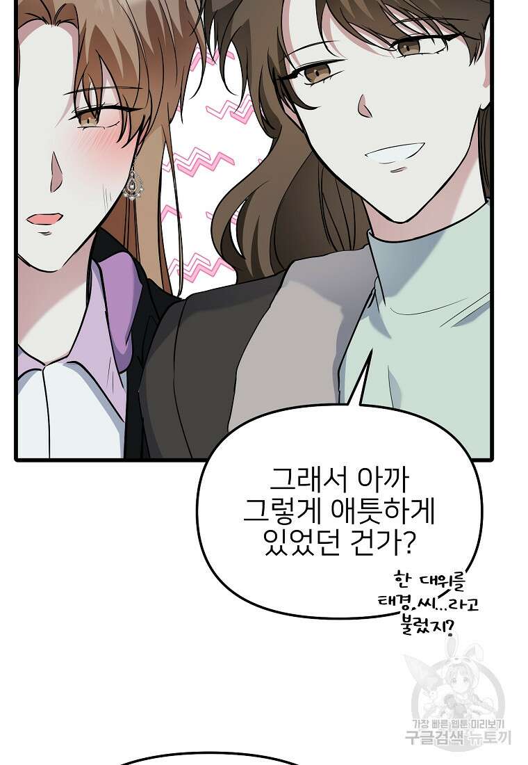 나의 마지막 공주를 위하여 48화 33
