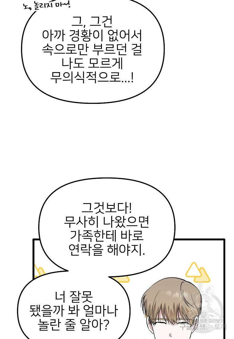 나의 마지막 공주를 위하여 48화 34