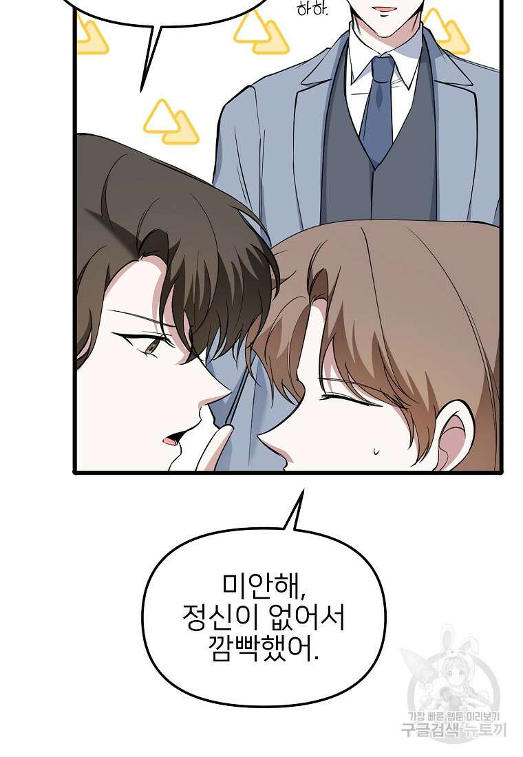 나의 마지막 공주를 위하여 48화 35