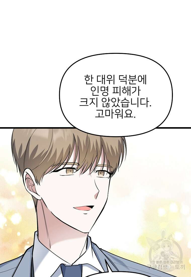 나의 마지막 공주를 위하여 48화 36