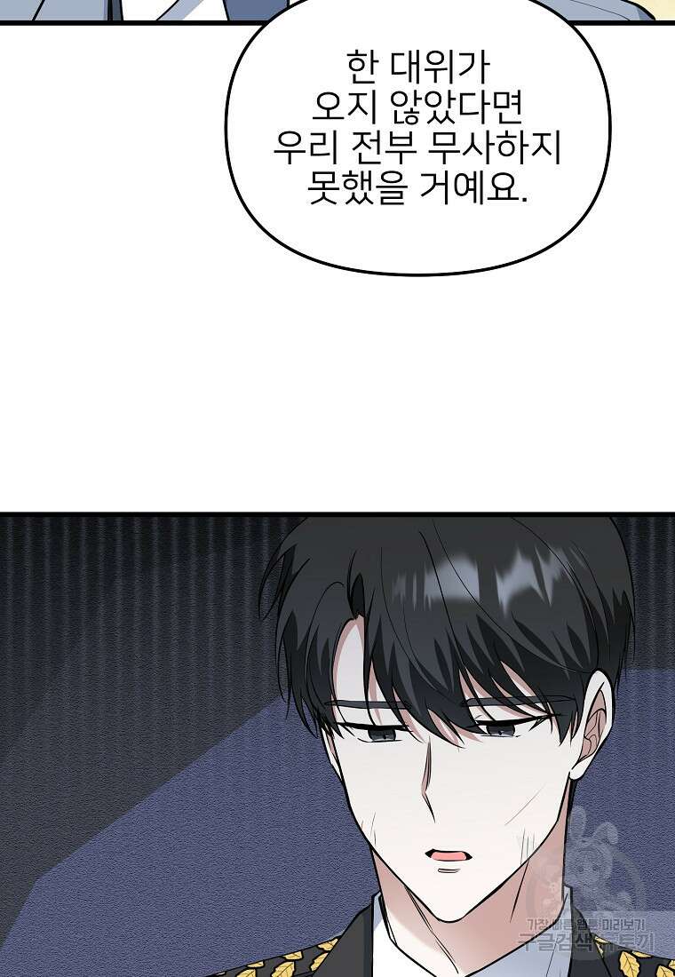 나의 마지막 공주를 위하여 48화 37