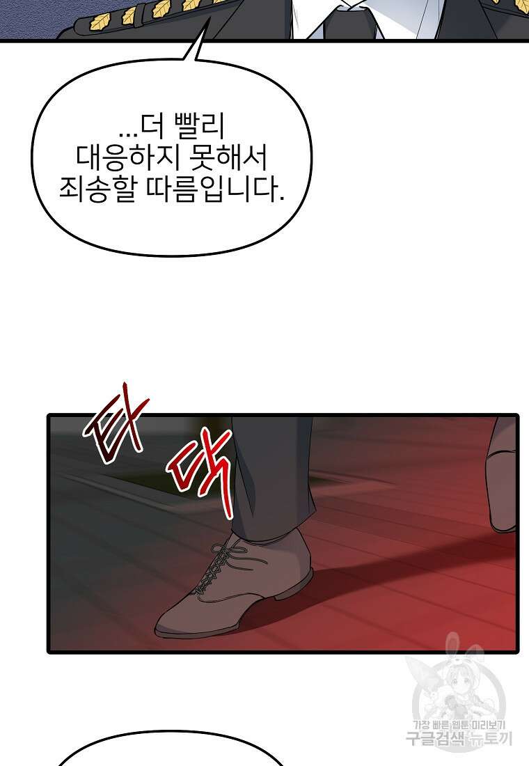 나의 마지막 공주를 위하여 48화 38