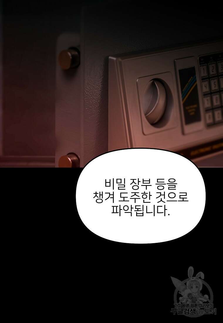 나의 마지막 공주를 위하여 48화 41