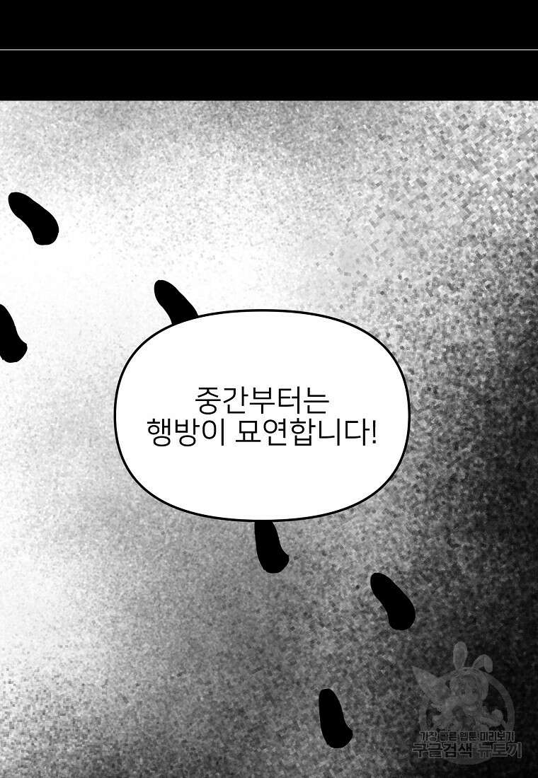 나의 마지막 공주를 위하여 48화 42