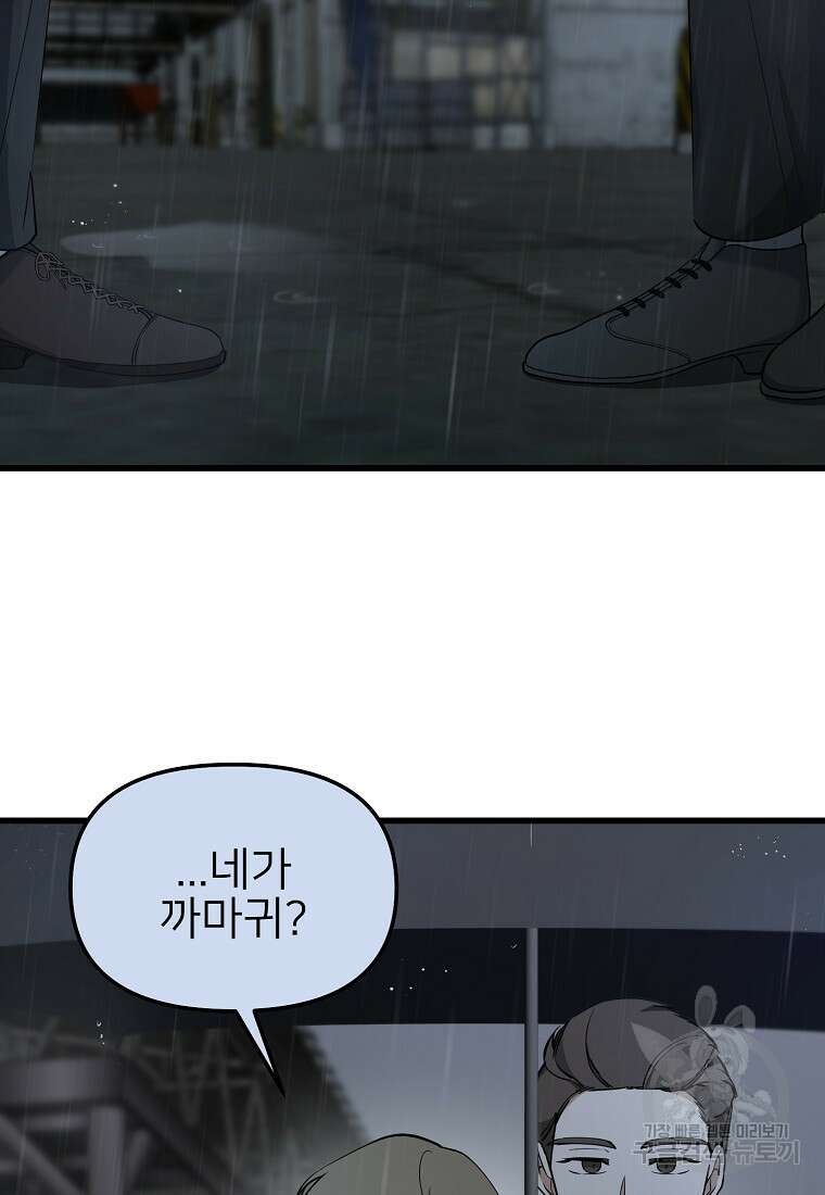 나의 마지막 공주를 위하여 48화 52