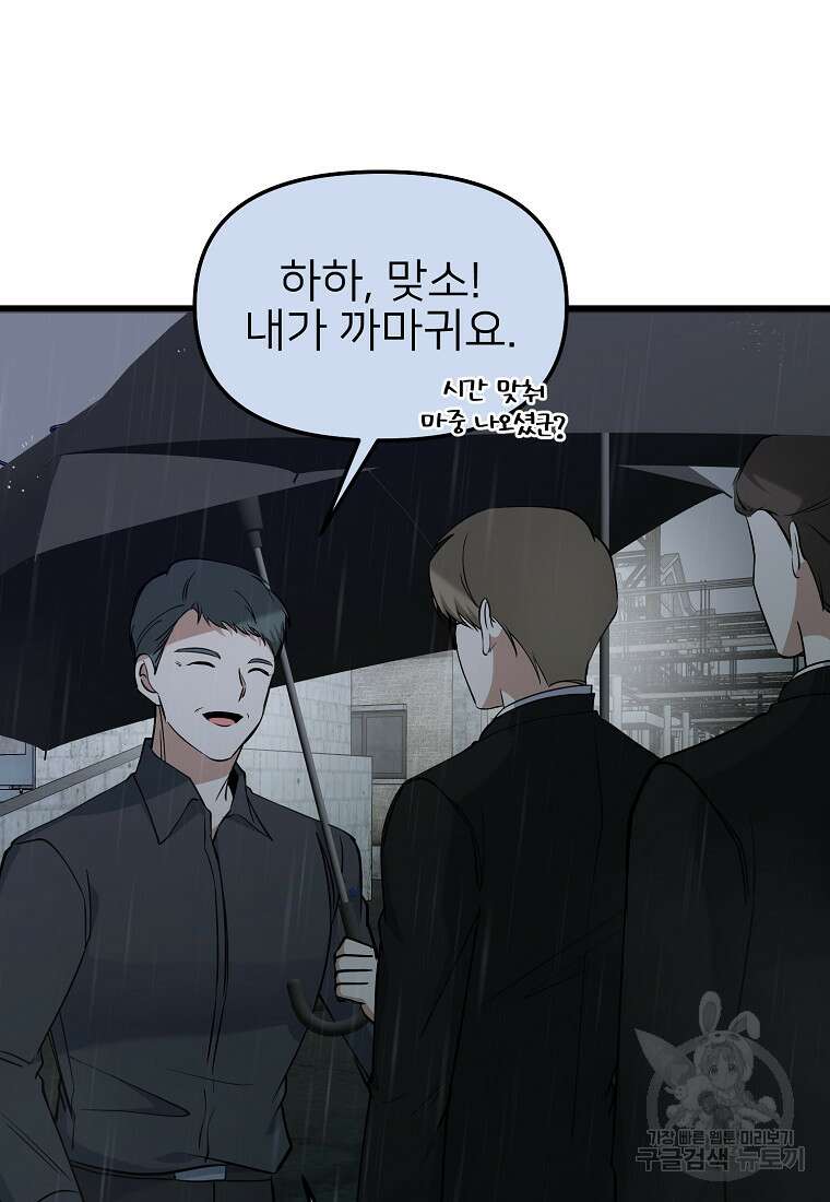 나의 마지막 공주를 위하여 48화 54