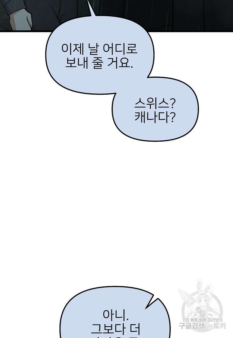 나의 마지막 공주를 위하여 48화 55