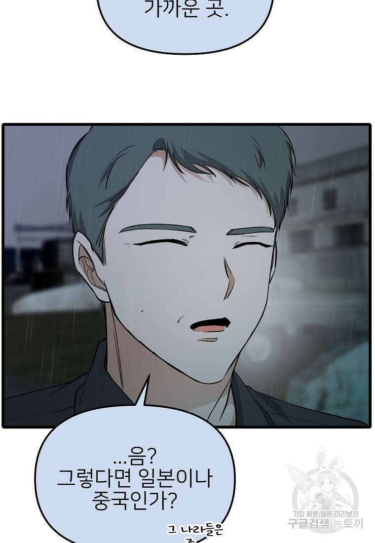 나의 마지막 공주를 위하여 48화 56