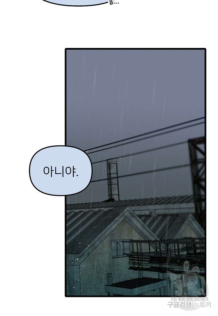 나의 마지막 공주를 위하여 48화 57
