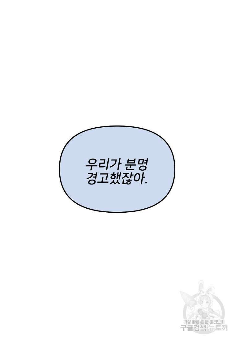 나의 마지막 공주를 위하여 48화 58