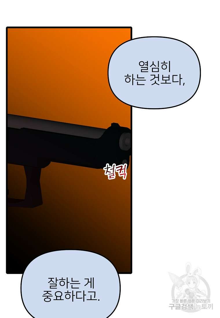 나의 마지막 공주를 위하여 48화 59