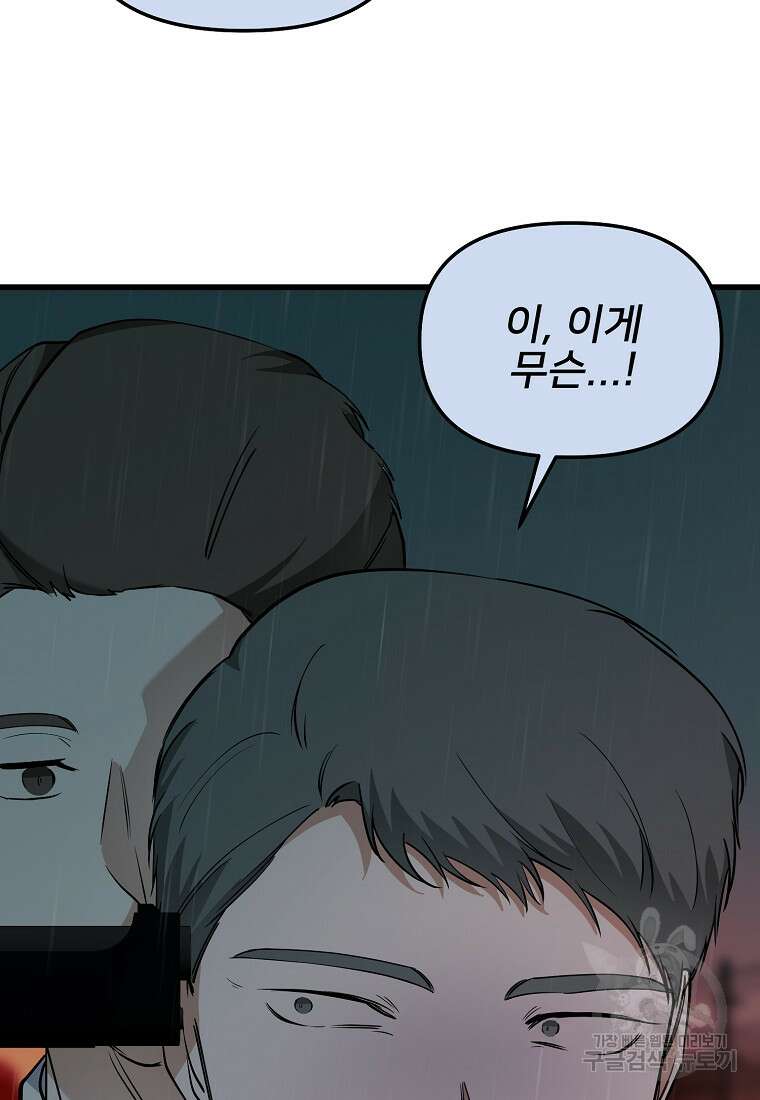 나의 마지막 공주를 위하여 48화 60