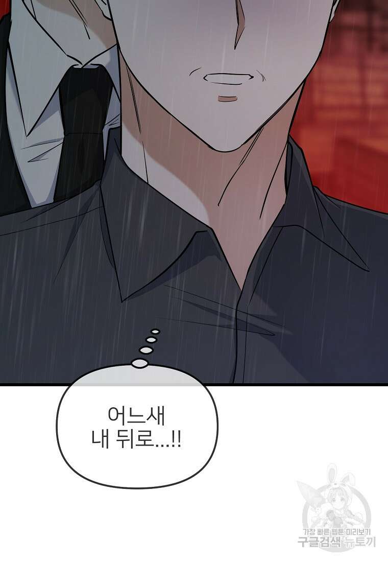 나의 마지막 공주를 위하여 48화 61