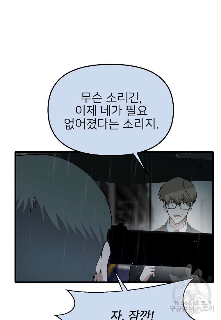 나의 마지막 공주를 위하여 48화 62