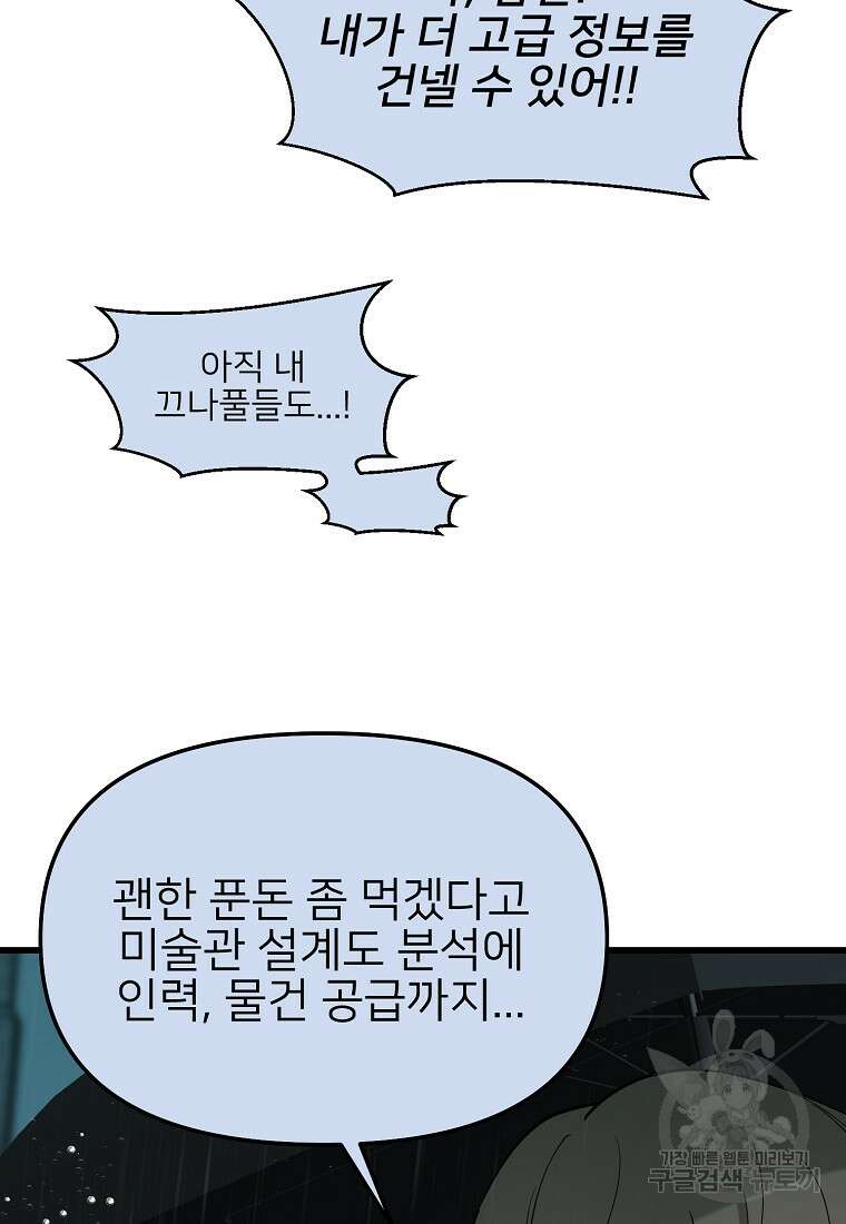 나의 마지막 공주를 위하여 48화 63
