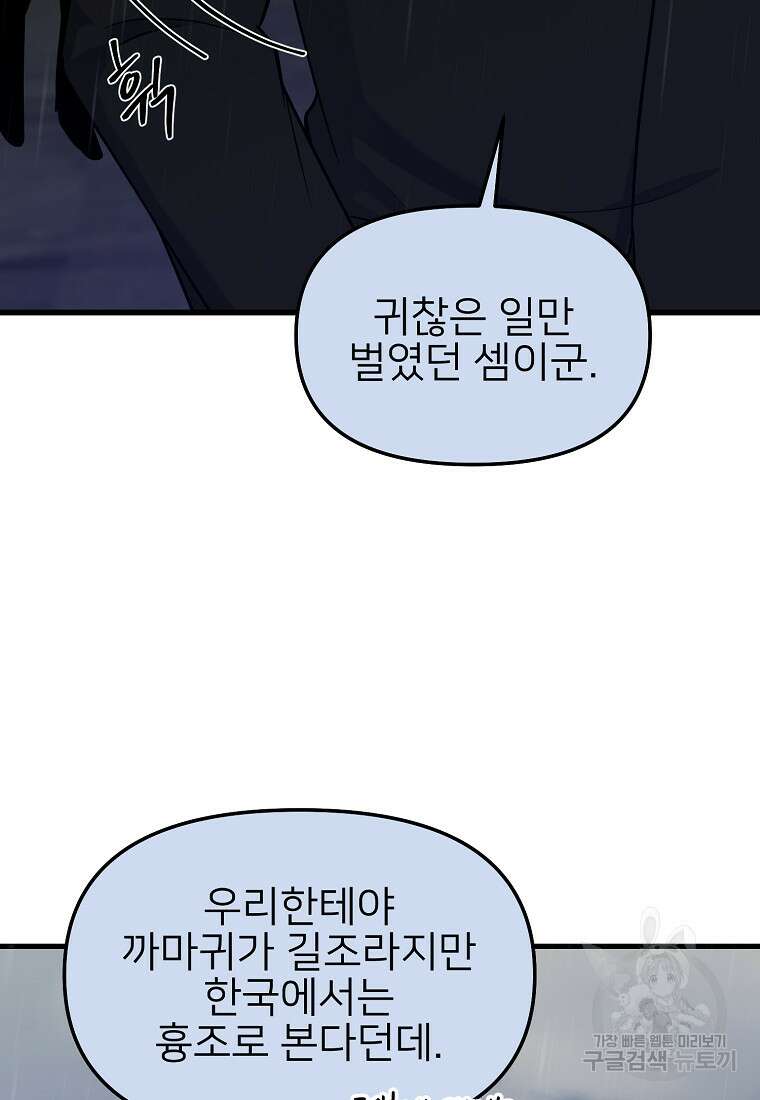 나의 마지막 공주를 위하여 48화 65