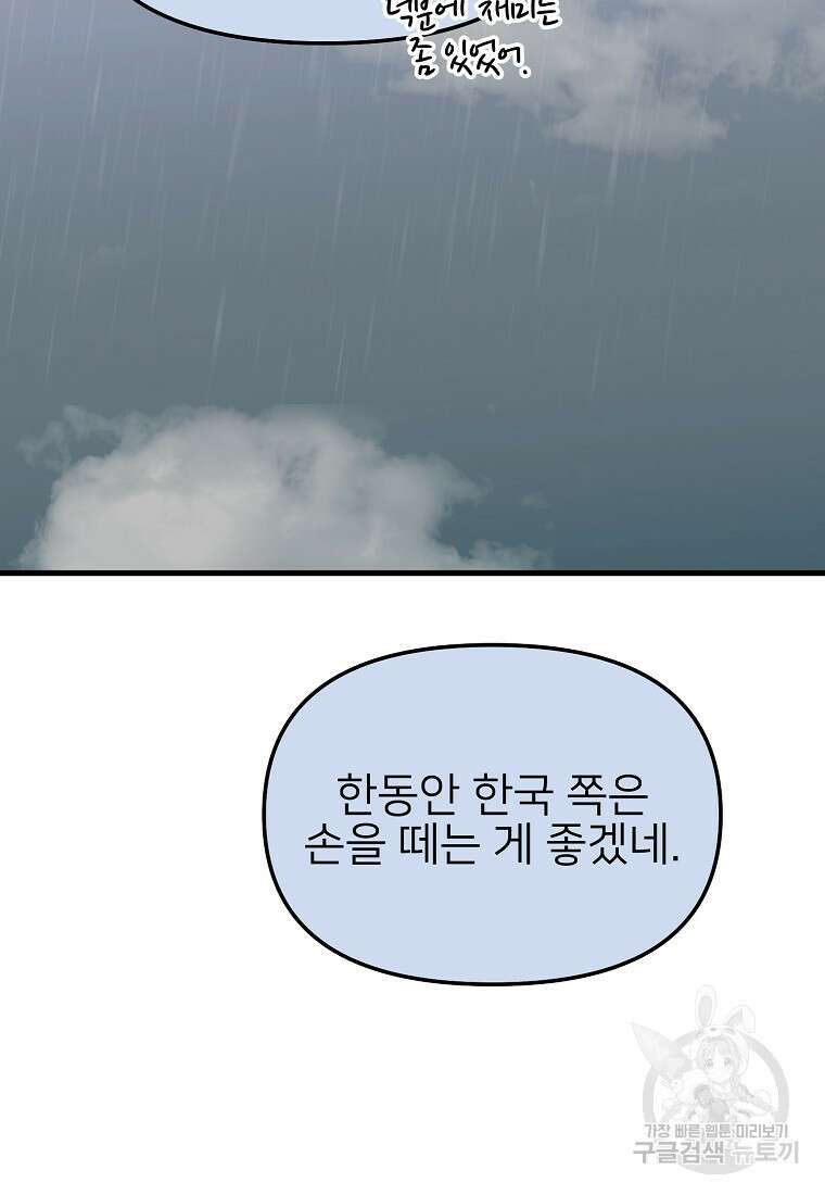 나의 마지막 공주를 위하여 48화 66