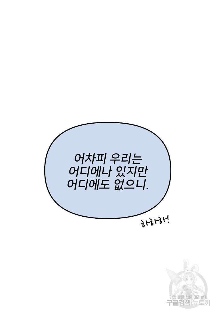 나의 마지막 공주를 위하여 48화 67