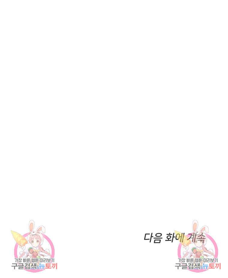 나의 마지막 공주를 위하여 48화 68