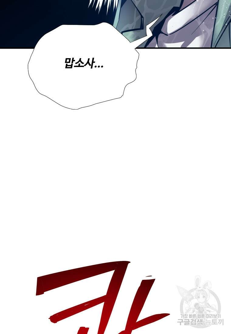 신비소설 무 21화 3