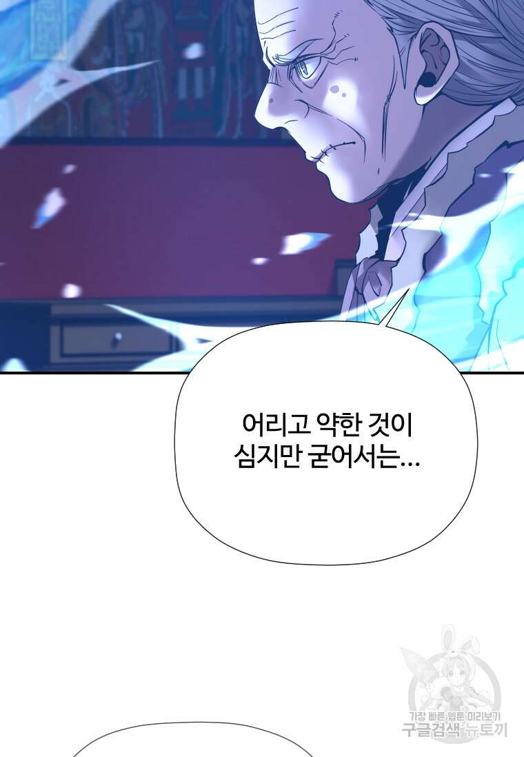 신비소설 무 21화 18