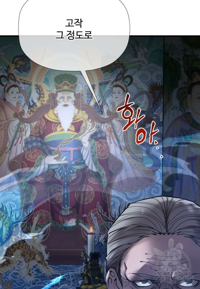 신비소설 무 21화 19