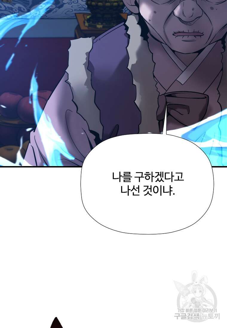 신비소설 무 21화 20