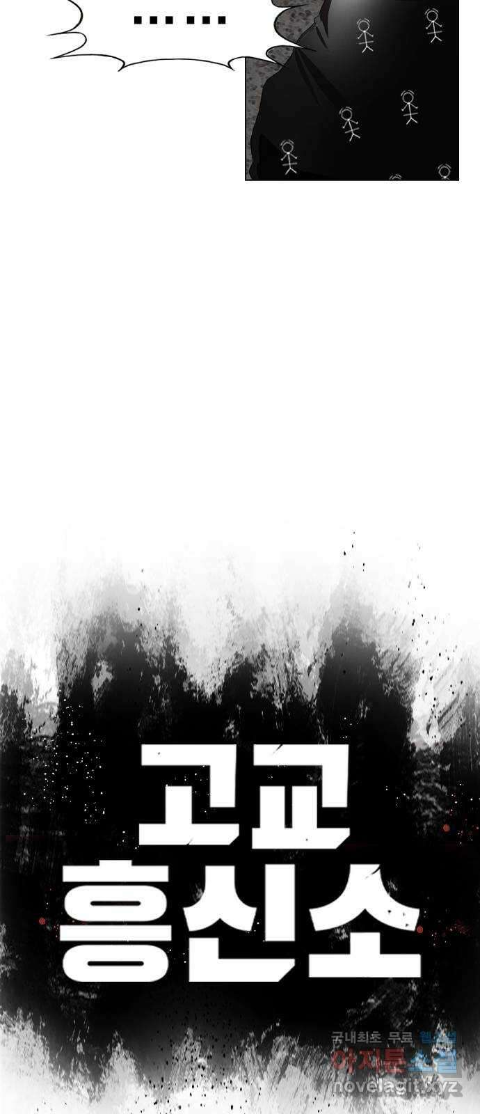 고교흥신소 14화 : 경찰서를 턴다! 15