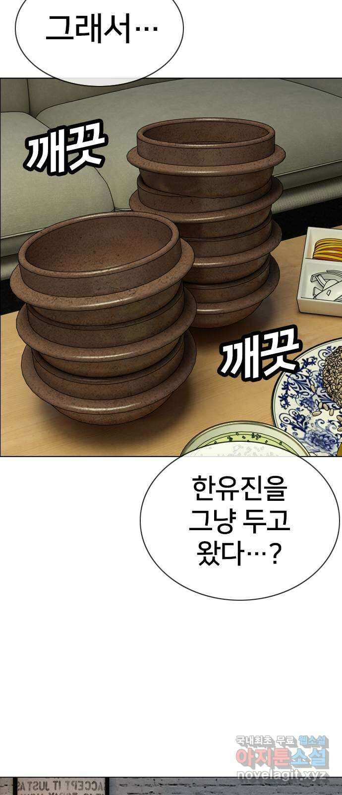 고교흥신소 14화 : 경찰서를 턴다! 61