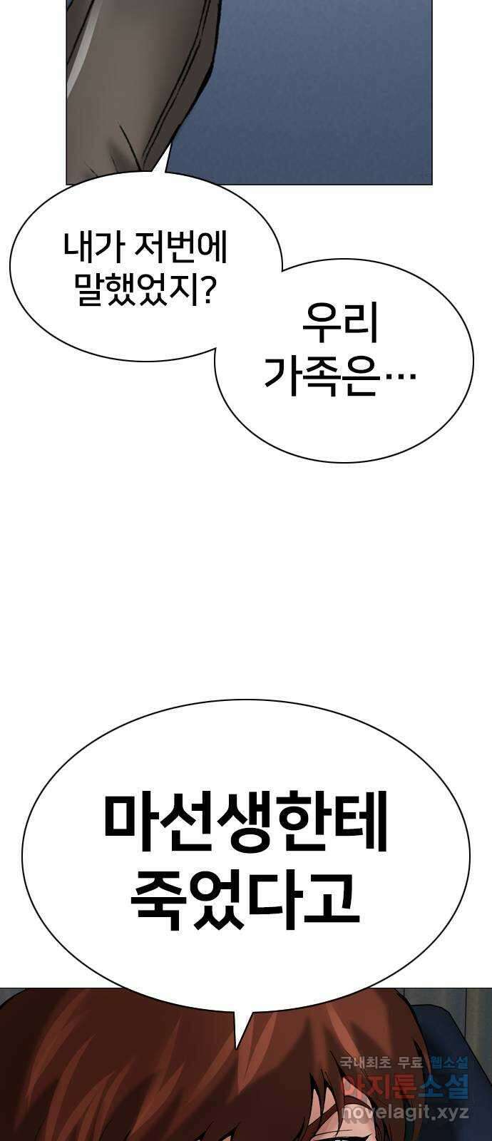 고교흥신소 14화 : 경찰서를 턴다! 75