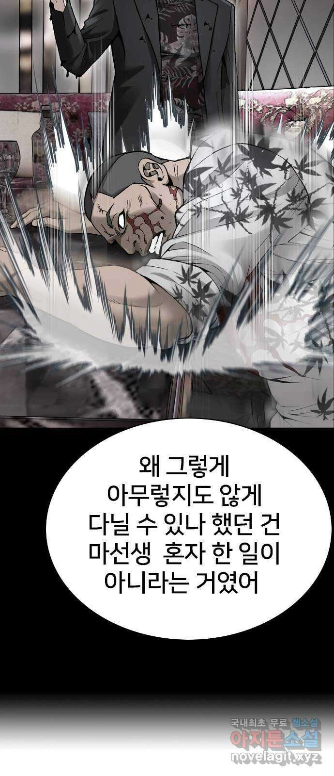 고교흥신소 14화 : 경찰서를 턴다! 77