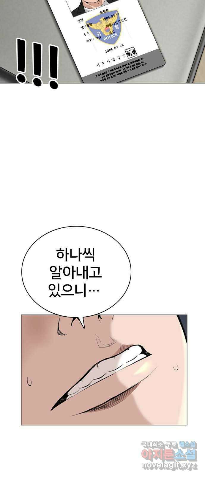 고교흥신소 14화 : 경찰서를 턴다! 79