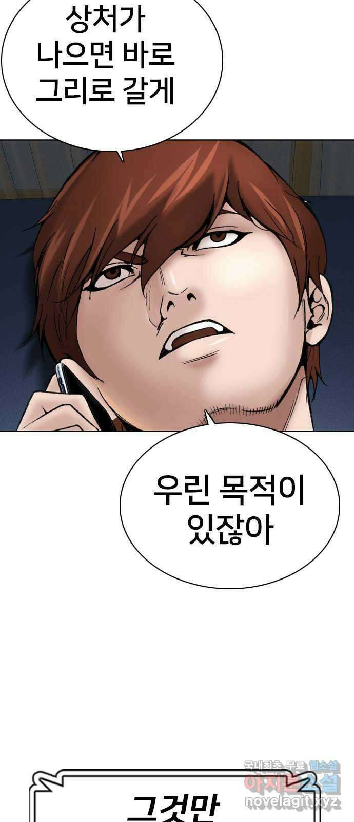 고교흥신소 14화 : 경찰서를 턴다! 81