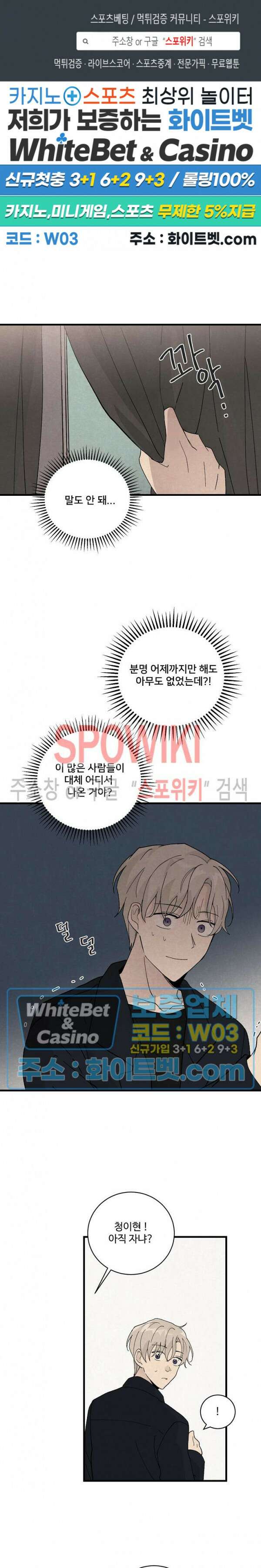 새벽을 지나 아침으로 7화 1